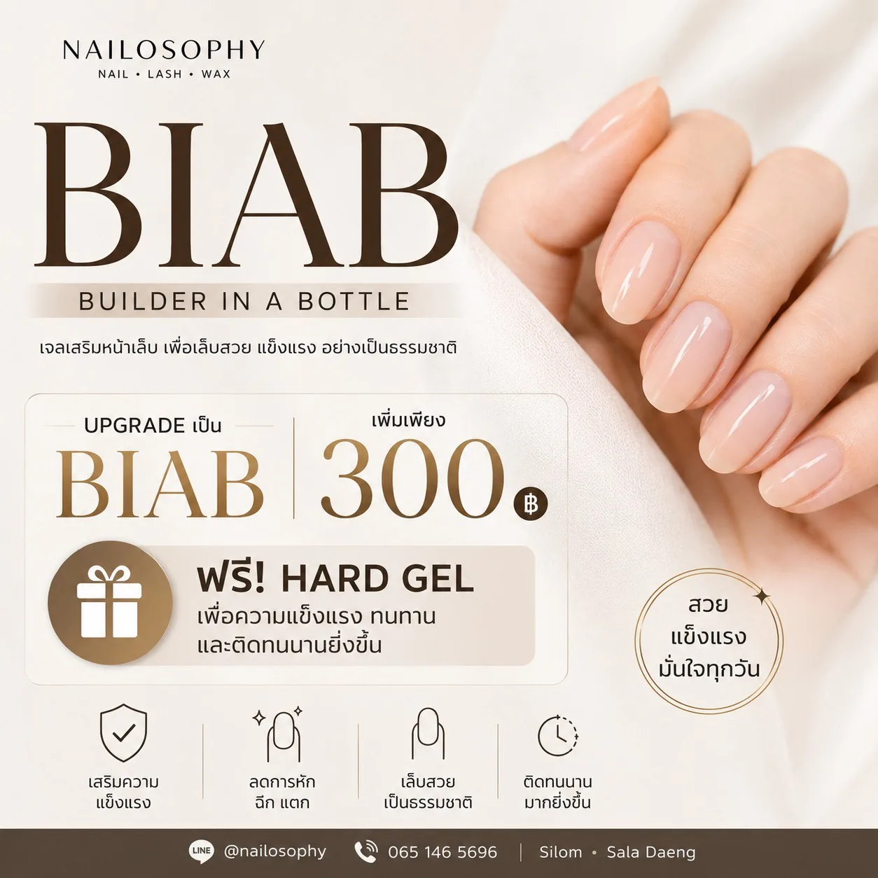 โปรลิฟท์และทาสีขนตา ที่ Nailosophy สีลม